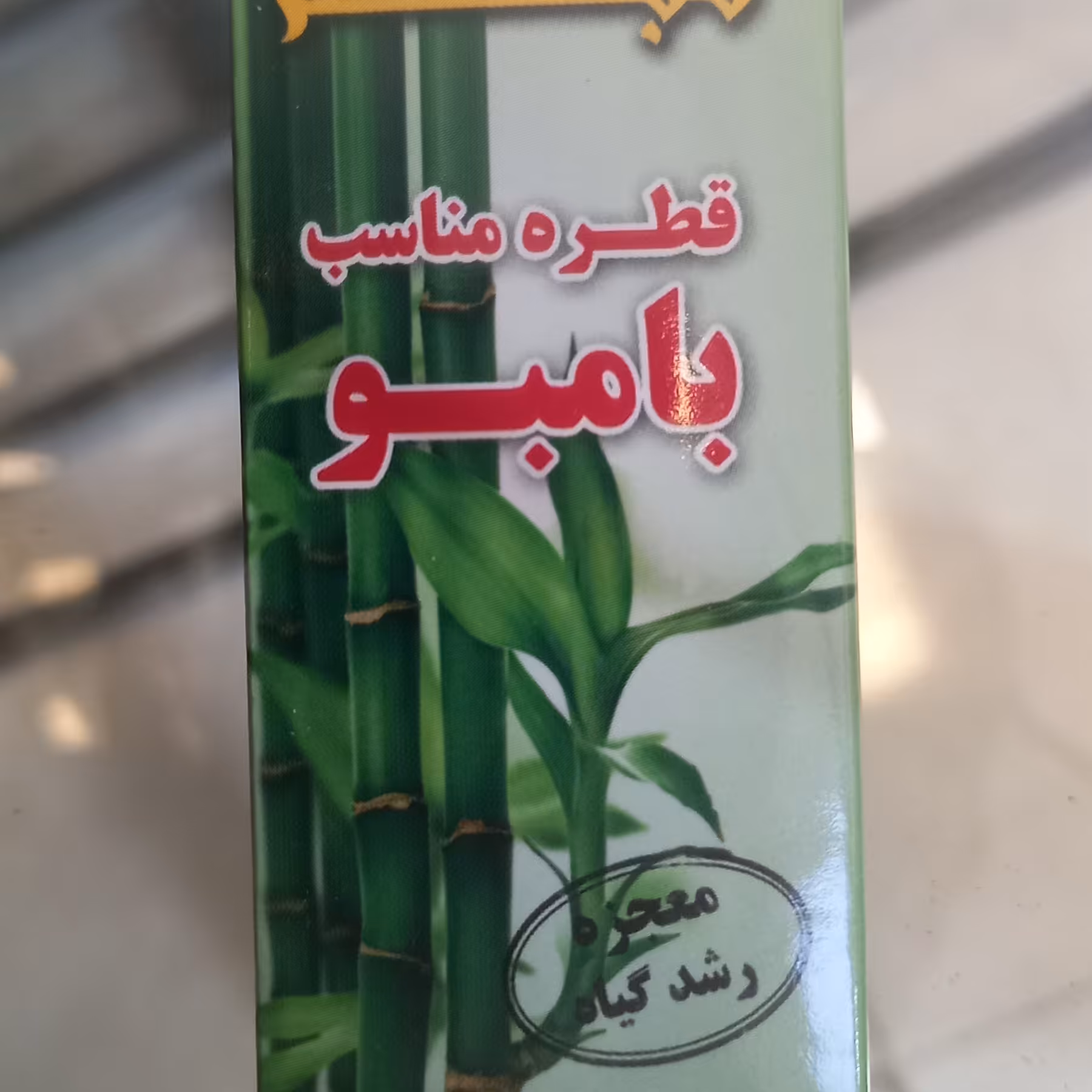 کود قطره مخصوص بامبو