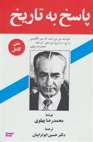 پاسخ به تاریخ