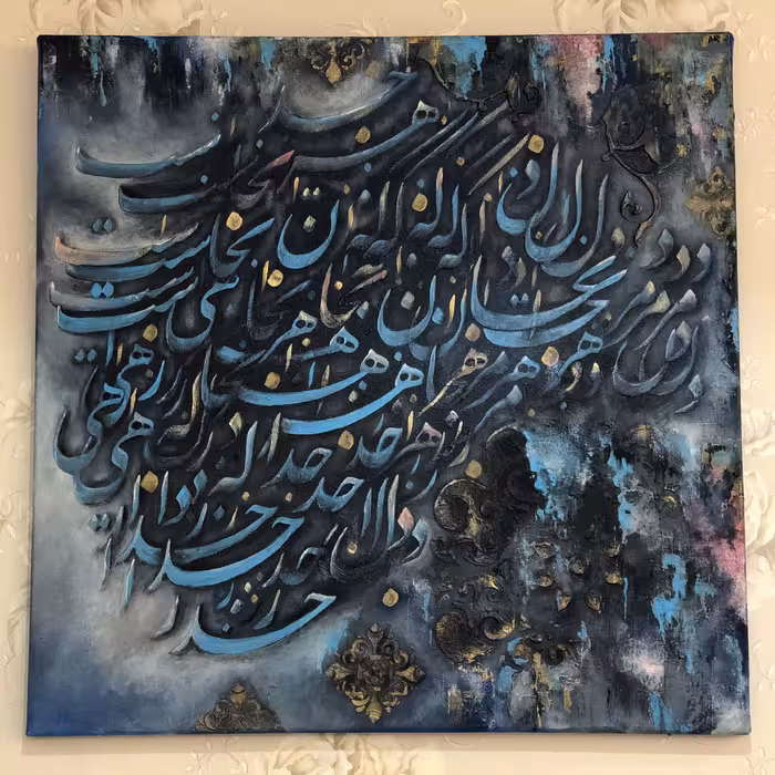 تابلو برجسته نقاشیخط دل مرنجان