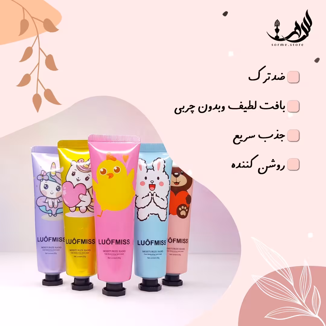 کرم مرطوب کننده برند Luofmiss