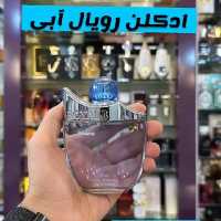 ادکلن رویال بلو رصاصی
