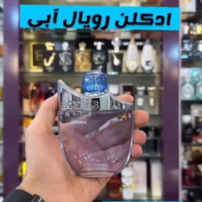 ادکلن رویال بلو رصاصی