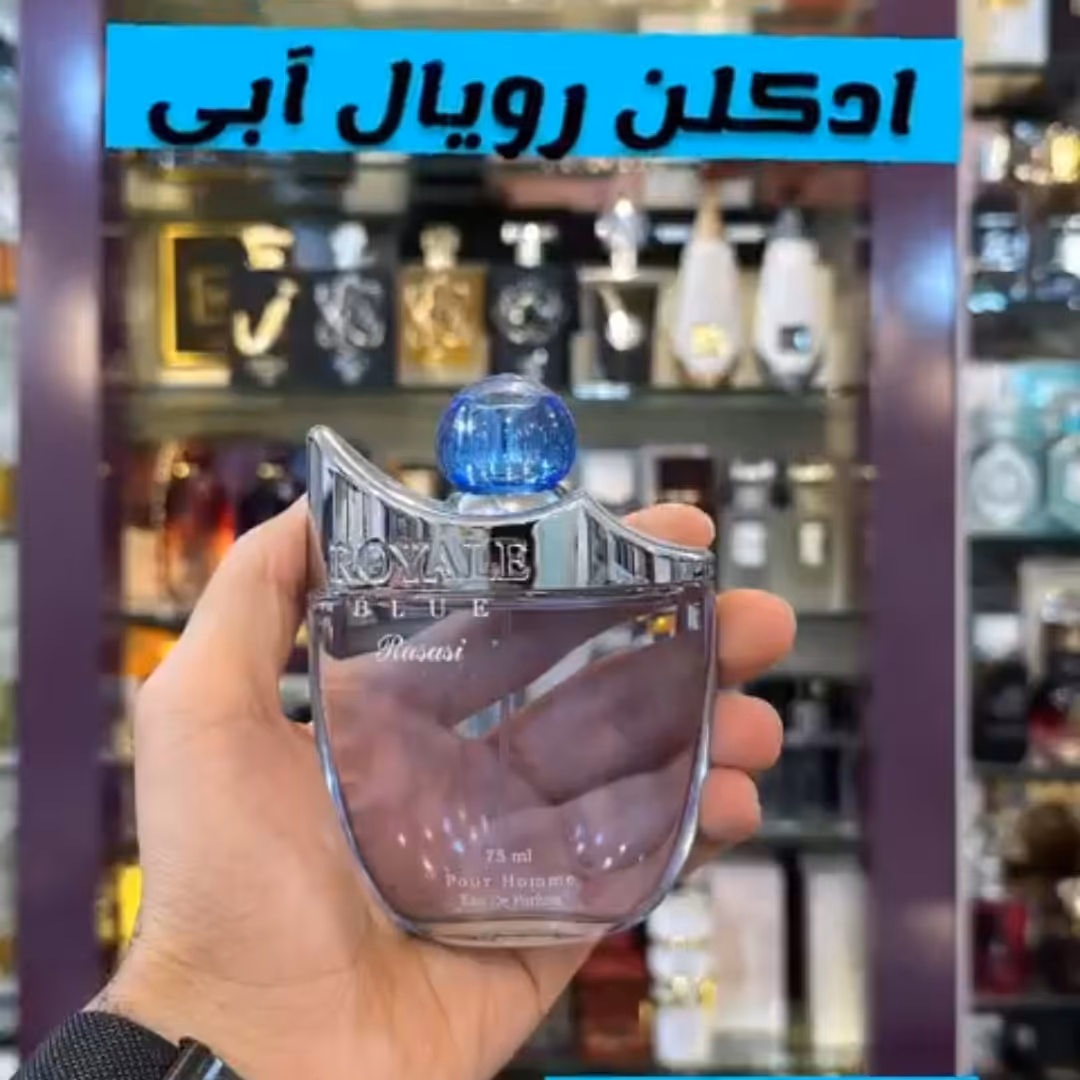 ادکلن رویال بلو رصاصی