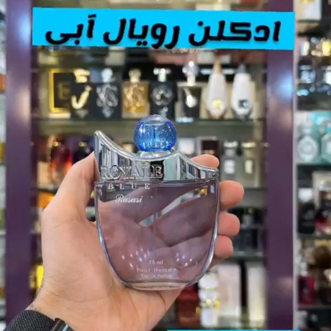 ادکلن رویال بلو رصاصی