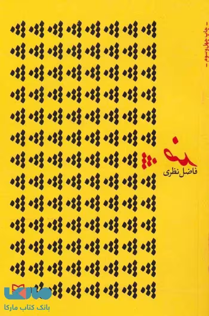 ضد نشر سوره مهر
