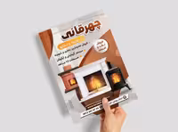 تراکت تجهیزات شومینه و بخاری | گرافیک با طعم تربچه