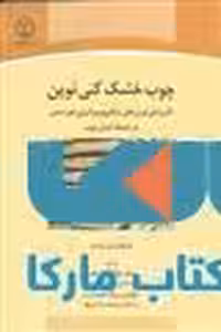 چوب خشک کنی نوین نشر جهاد دانشگاهی