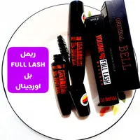 ریمل فول لش بل اورجینال حجم دهنده مژه ها (لطفا قبل از ثبت سفارش، موجودی بگیرید)