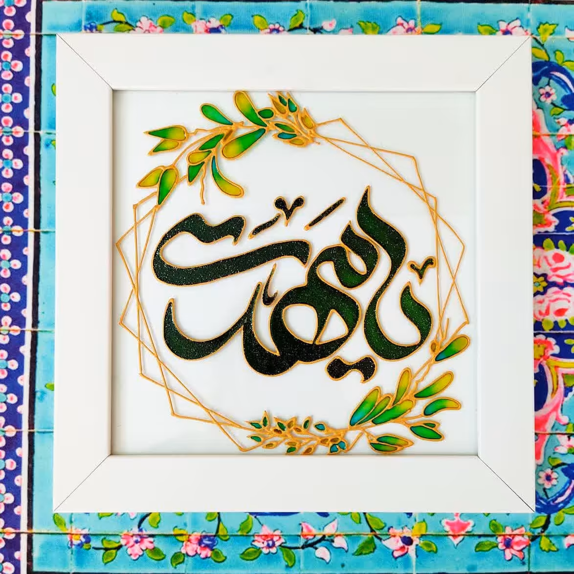 تابلوی ویترای با ذکر  یا مهدی عج