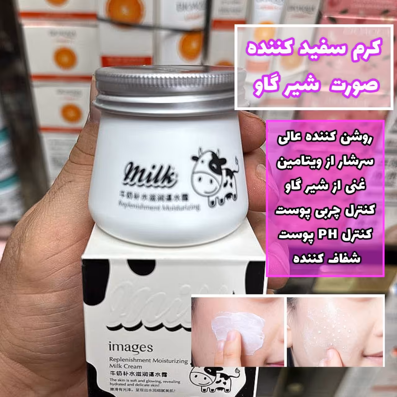 کرم روشن کننده و آبرسان شیر گاو ایمیجز