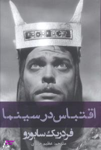 کتاب اقتباس در سینما اثر فردریک سابورو انتشارات افراز