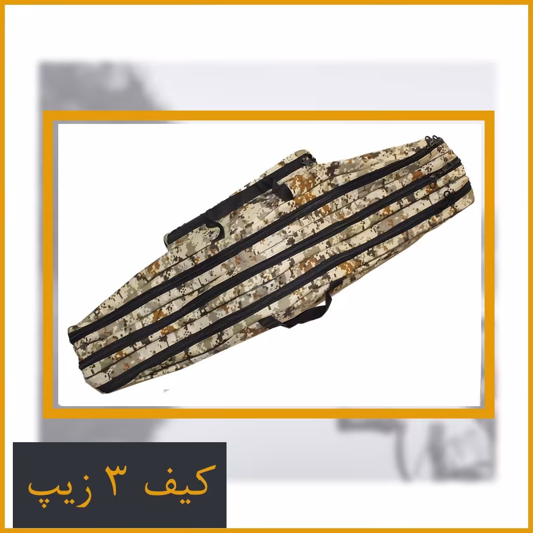 کیف ماهیگیری برزنتی سه زیپ ارتشی 90 سانتری