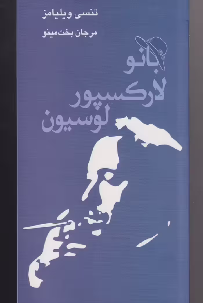 کتاب بانو لارکسپور لوسیون