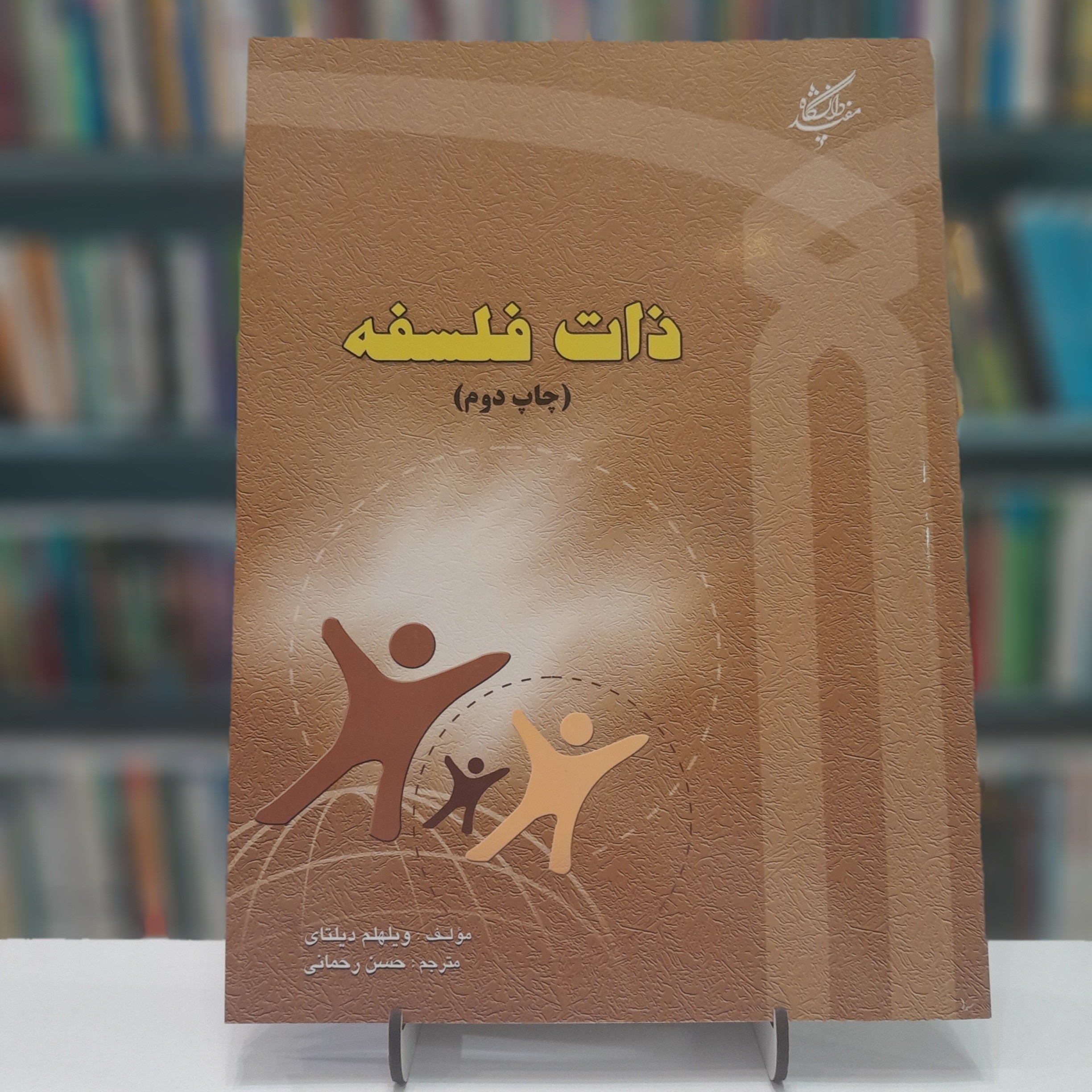 ذات فلسفه