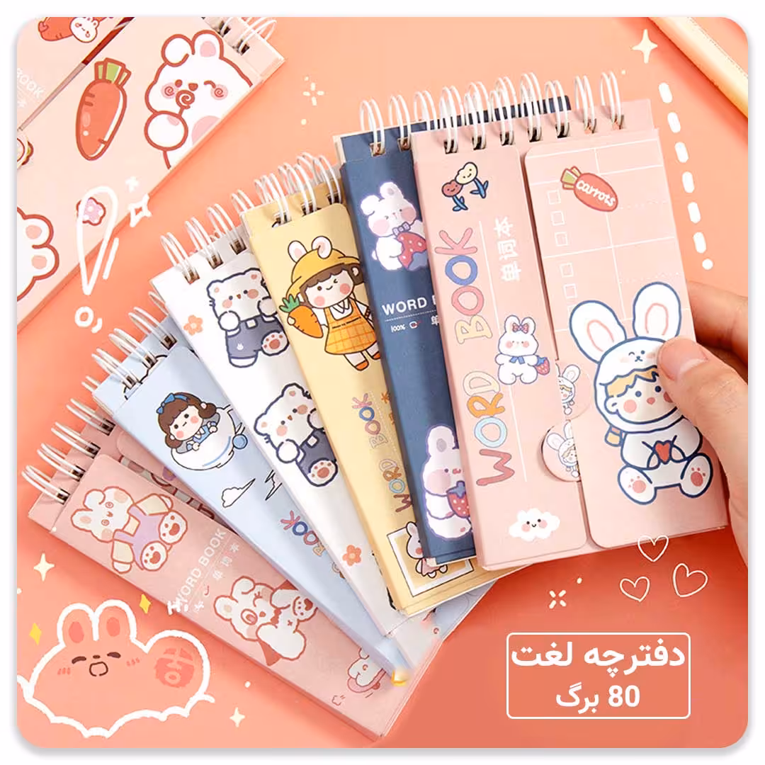 دفترچه لغات پسرک خرگوشی(مدل رندوم)