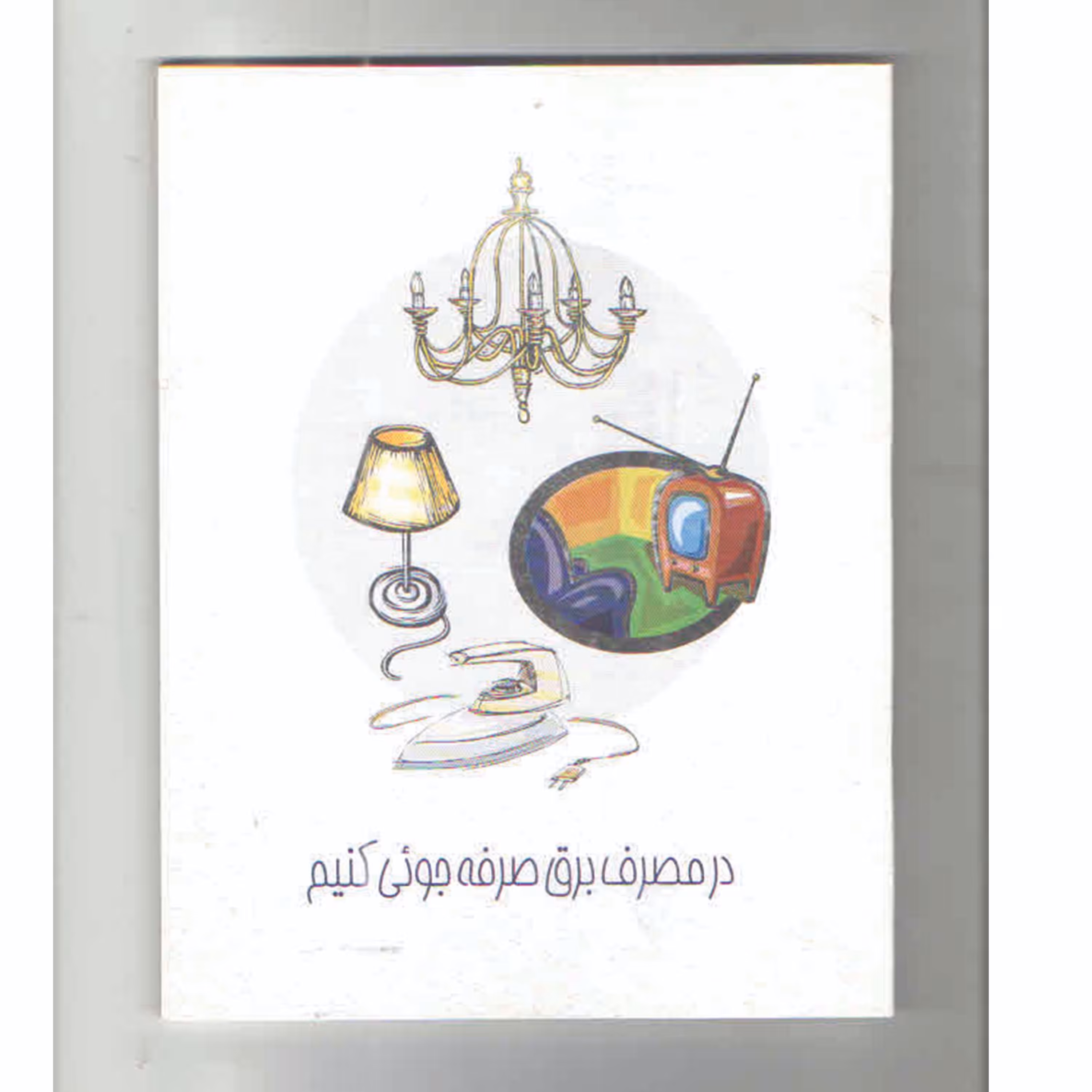 دفتر 60 برگ دو خط (زبان انگلیسی) دولتی