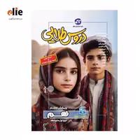 گام به گام نهم دوره متوسطه اول دروس طلایی