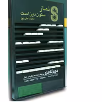 جا مهری دیواری نمازخانه 