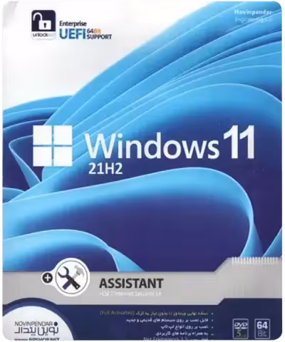 سیستم عامل Windows 11 21H2 UEFI به همراه Assistant نسخه 64 بیتی شرکت نوین پندار