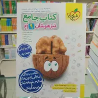 کتاب جامع تیزهوشان نهم خیلی سبز 