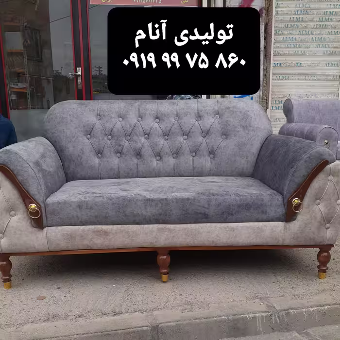 مبل چستر پاریس 7 نفره