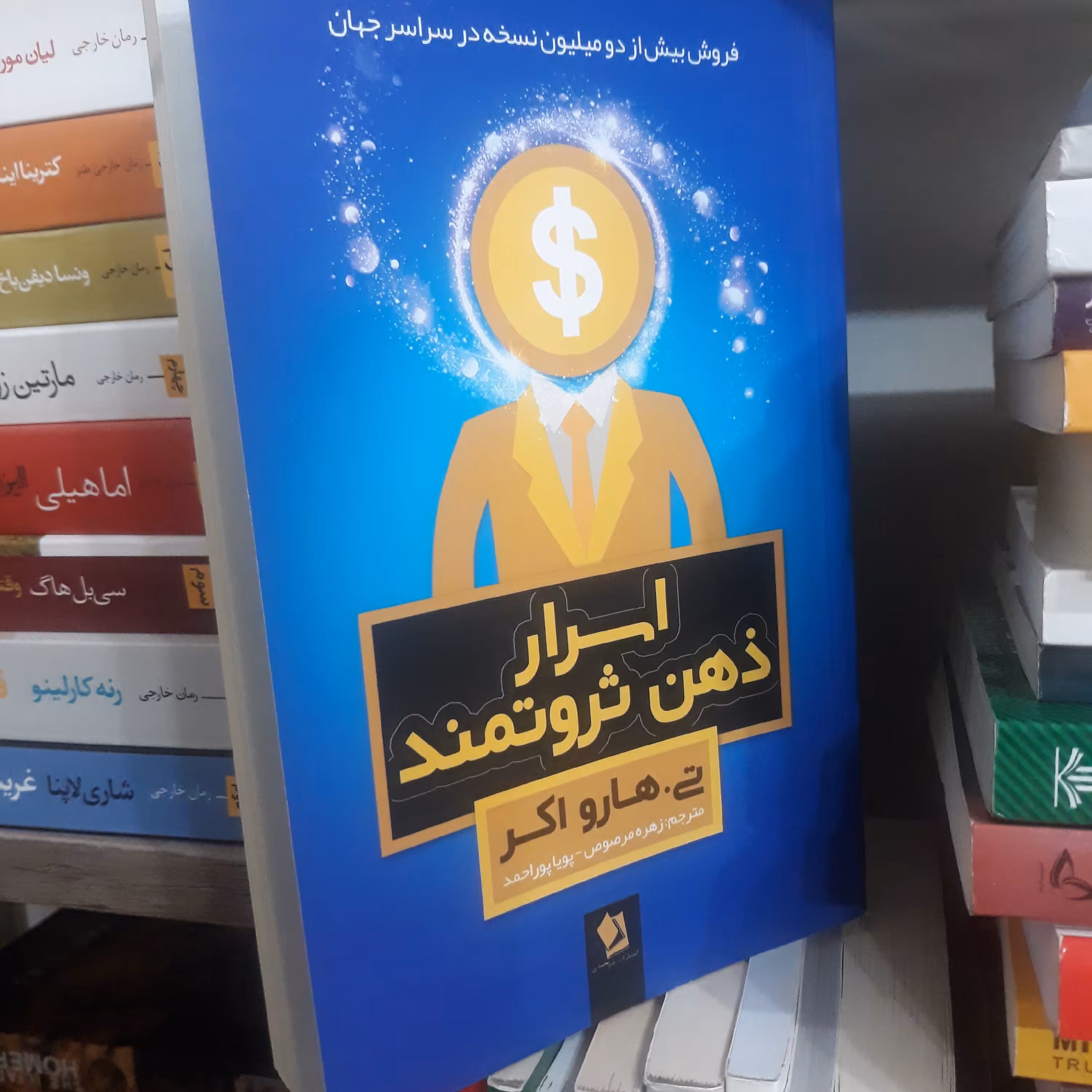 کتاب اسرار ذهن ثروتمند اثر تی. هارو اکر