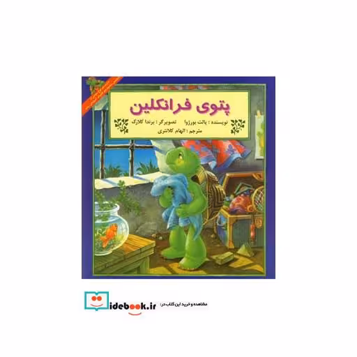 کتاب فرانکلین پتوی فرانکلین