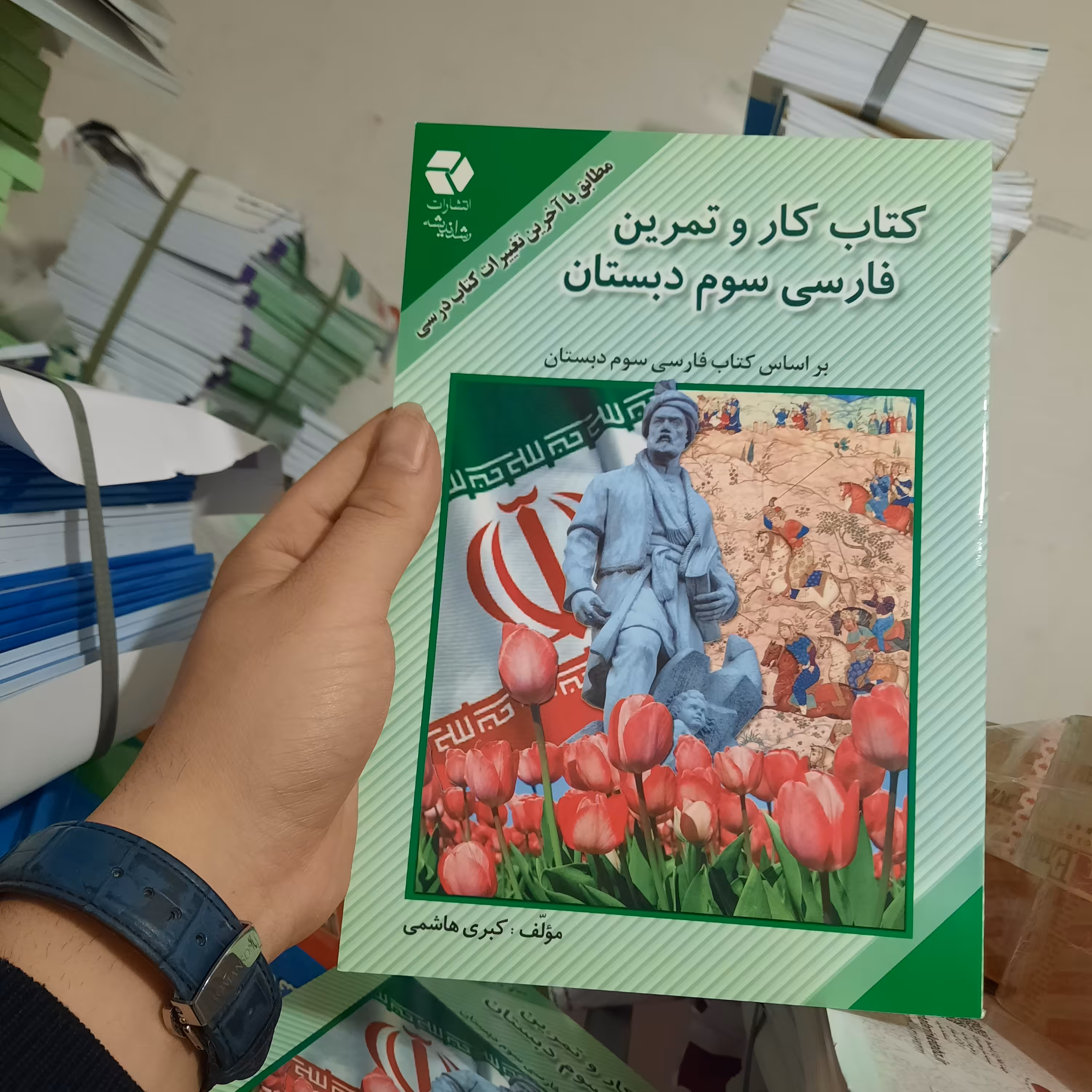 کتاب کار و تمرین فارسی سوم دبستان