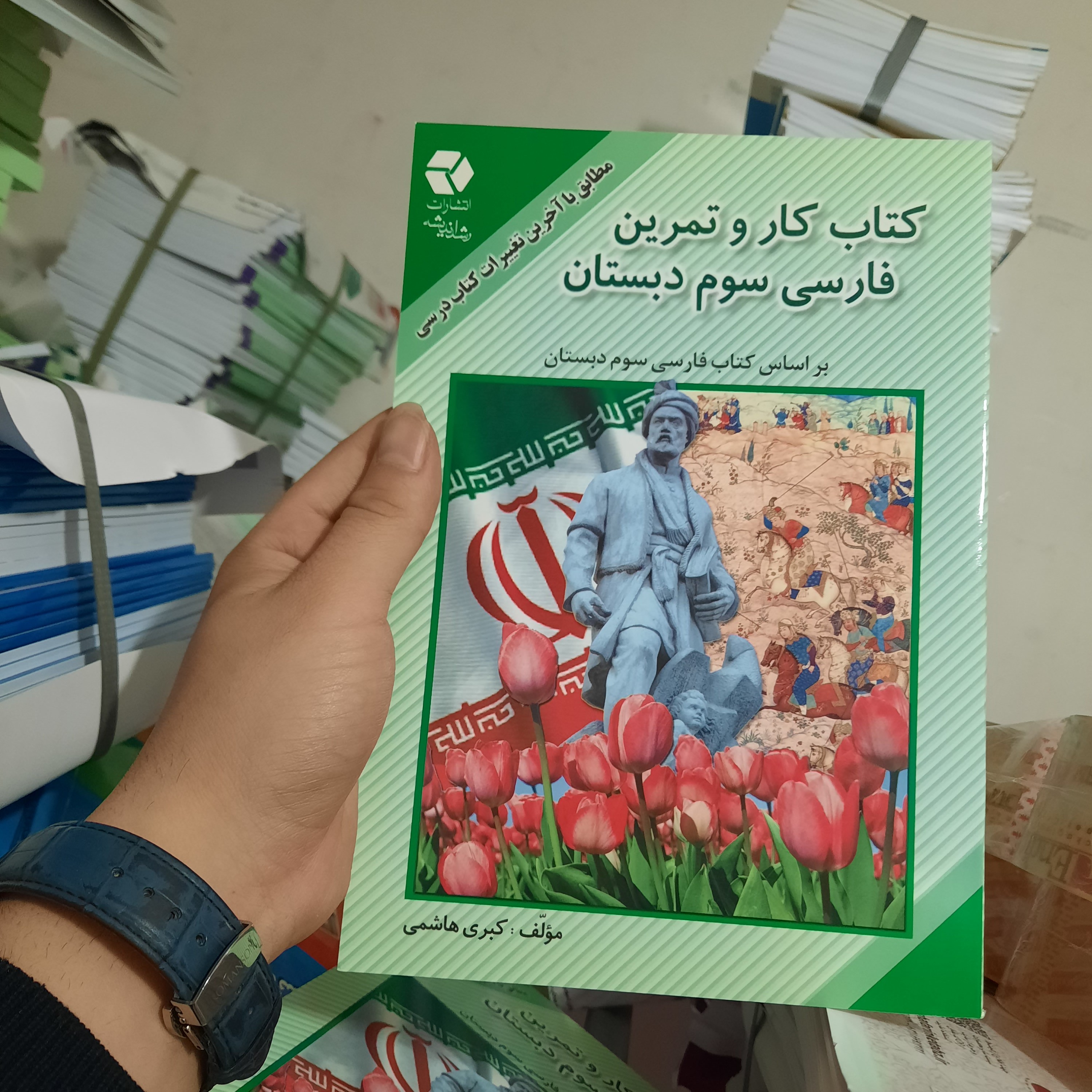 کتاب کار و تمرین فارسی سوم دبستان