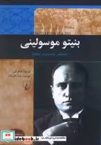 قیمت و خرید کتاب شخصیت های تاثیرگذار بنیتو موسولینی | ایده بوک