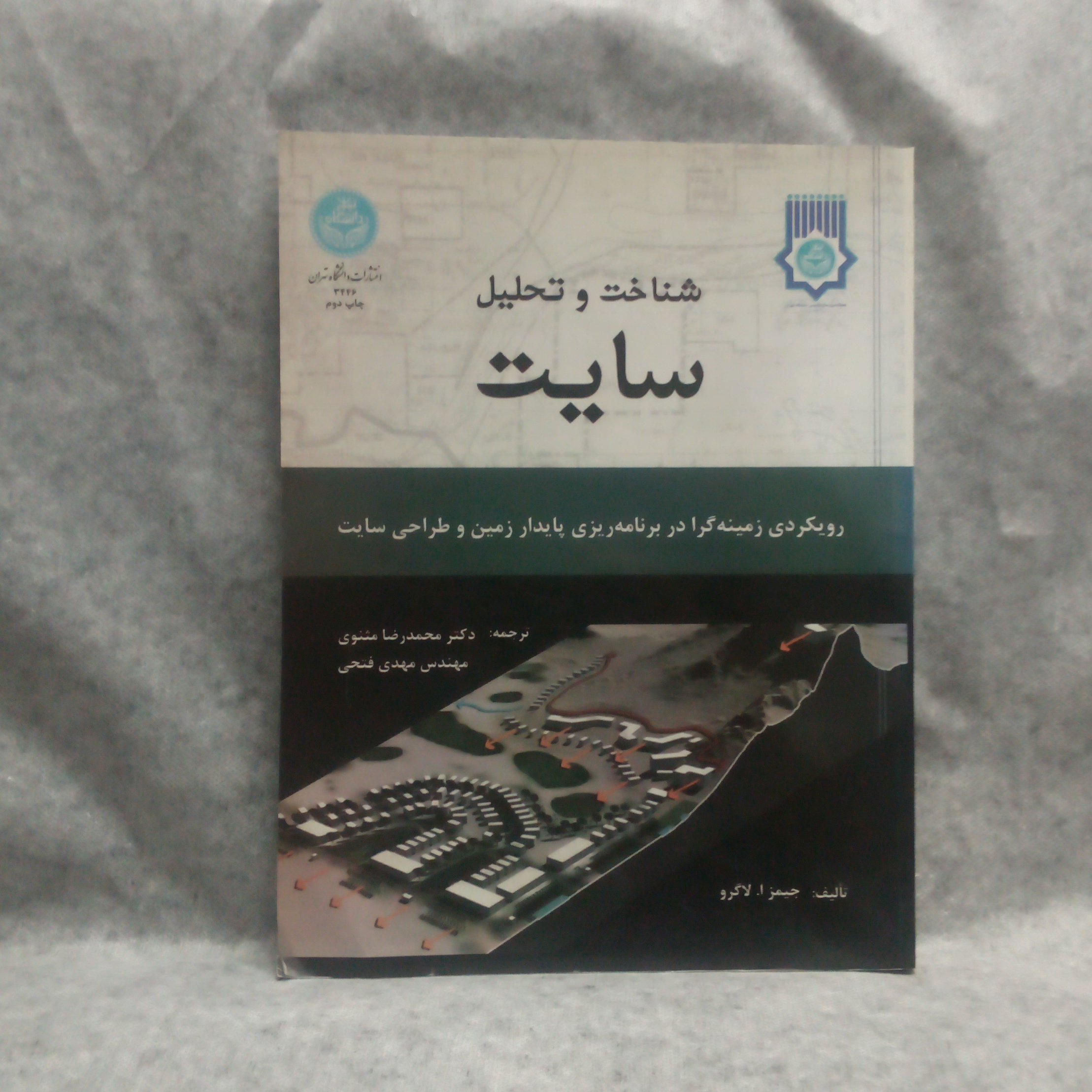 کتاب شناخت و تحلیل سایت نوشته جیمزالاگروچاپ1396