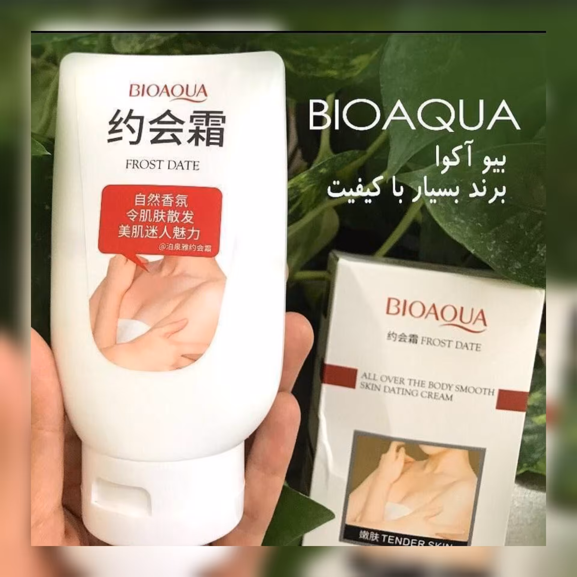 کرم سفید کننده بدن بیوآکوا