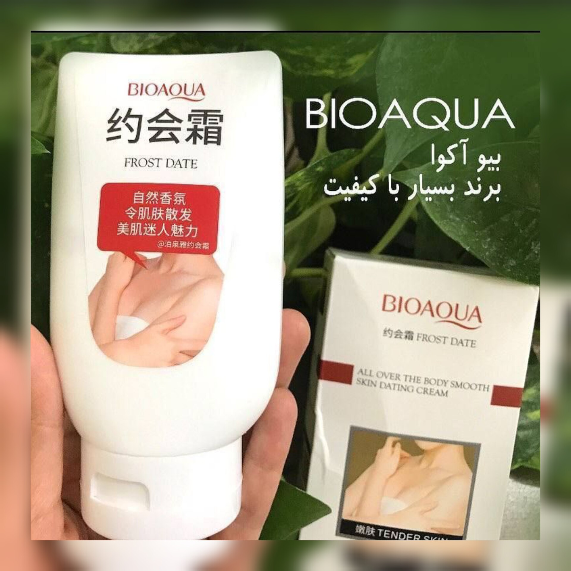 کرم سفید کننده بدن بیوآکوا