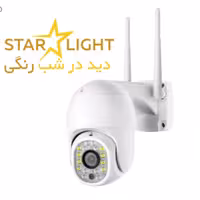 مینی اسپید دام بی سیم دید در شب رنگی Starlight