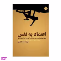 کتاب اعتماد به نفس، چگونه بر باورهای محدود خود غلبه کنیم و به اهدافمان برسیم اثر مارتین میدوز نشر فرا هنر
