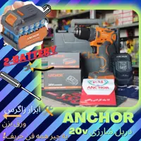 دریل شارژی آنکور 20وات(Anchor (pm  مدلDCE1 دو باتری همراه یکسال گارانتی واقعی 
