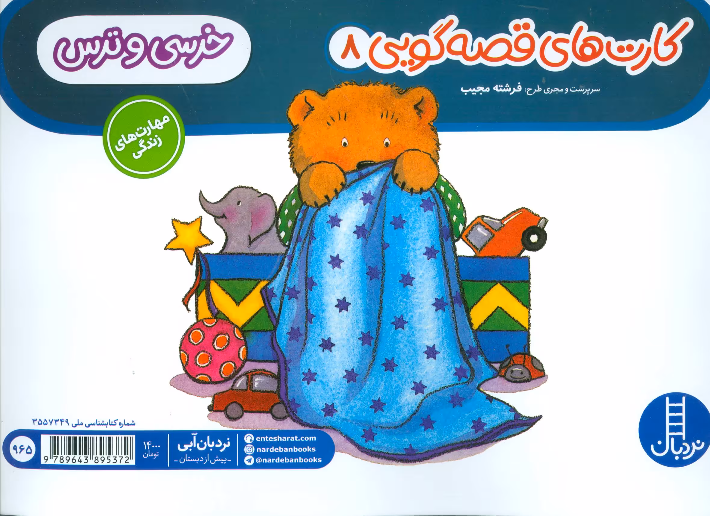 کتاب کارت های قصه گویی 8