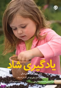 کتاب یادگیری شاد اثر مک گراهیل انتشارات صابرین