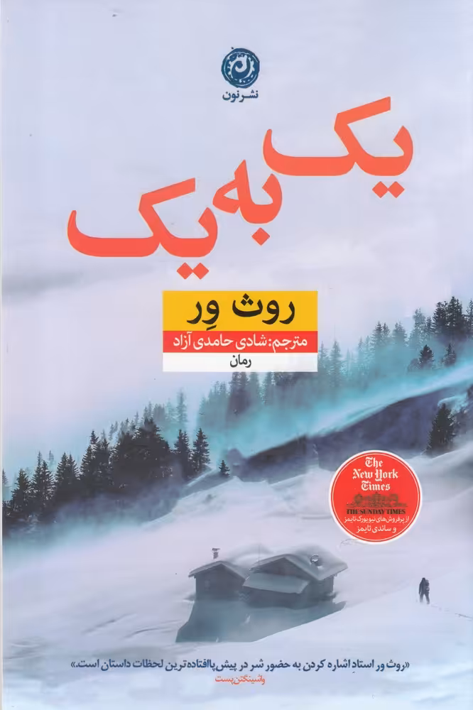 کتاب یک به یک