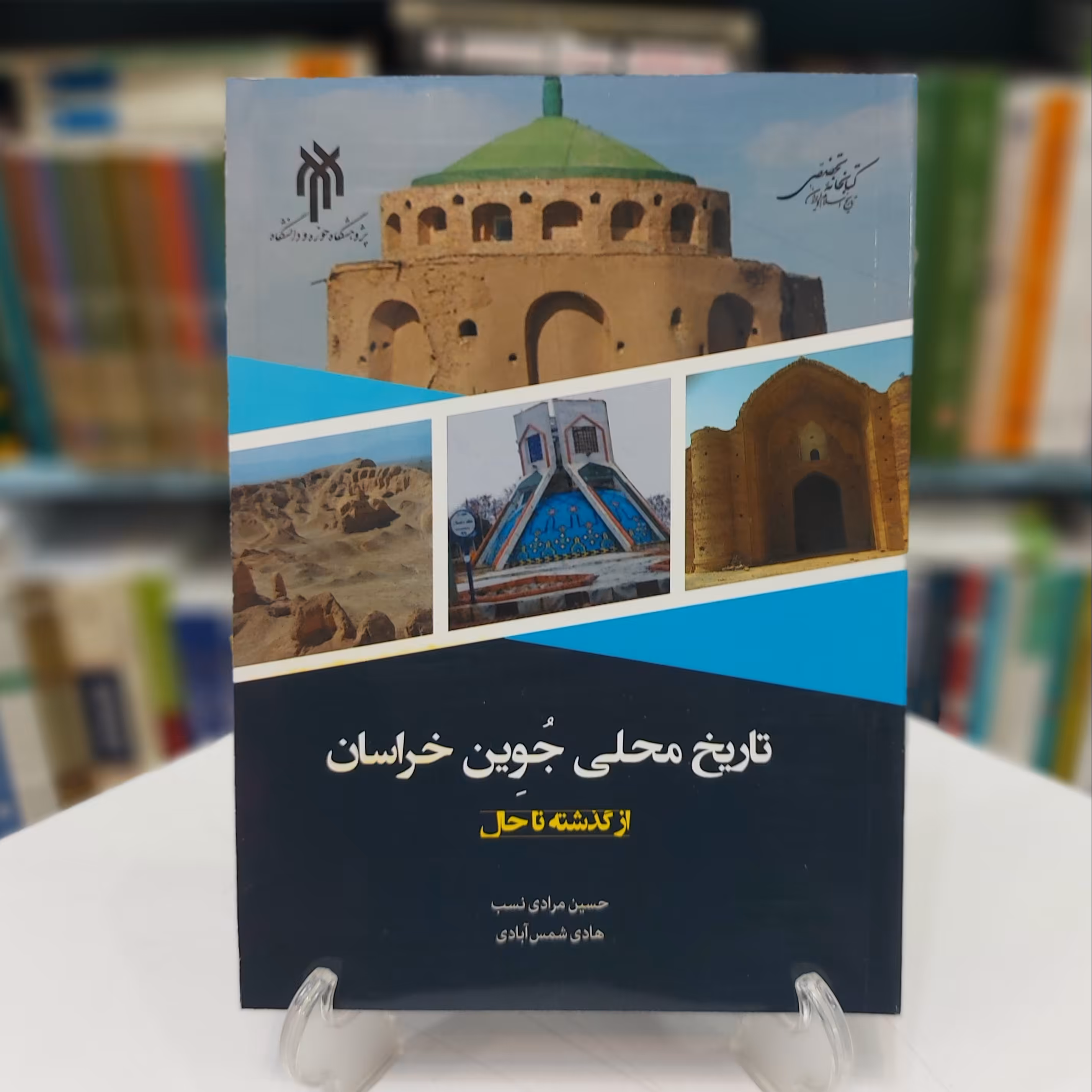 تاریخ محلی جوین خراسان از گذشته تا حال