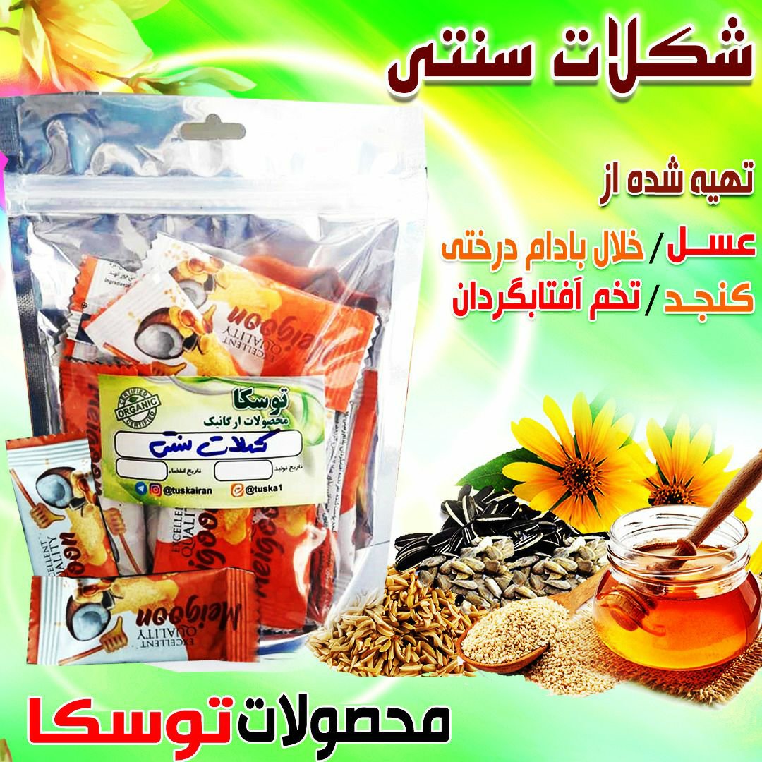 شکلات کنجدی