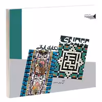 معماری تکایای ایرانی نشر طحان (15695)