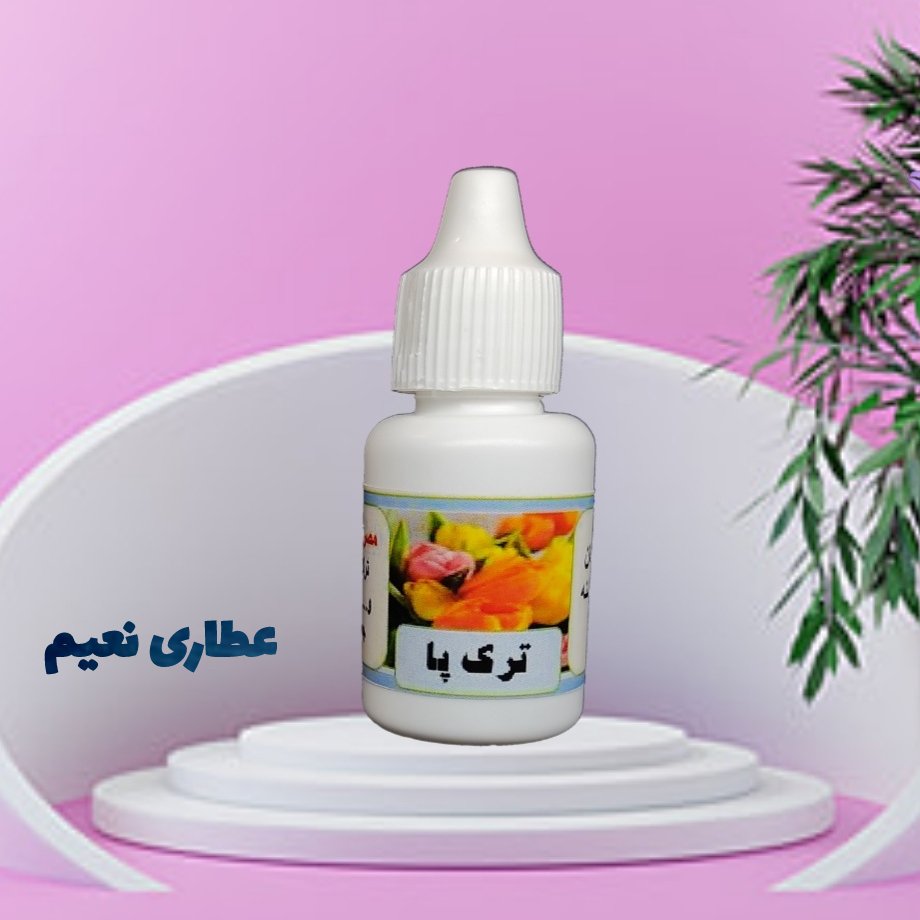 روغن ترک پا