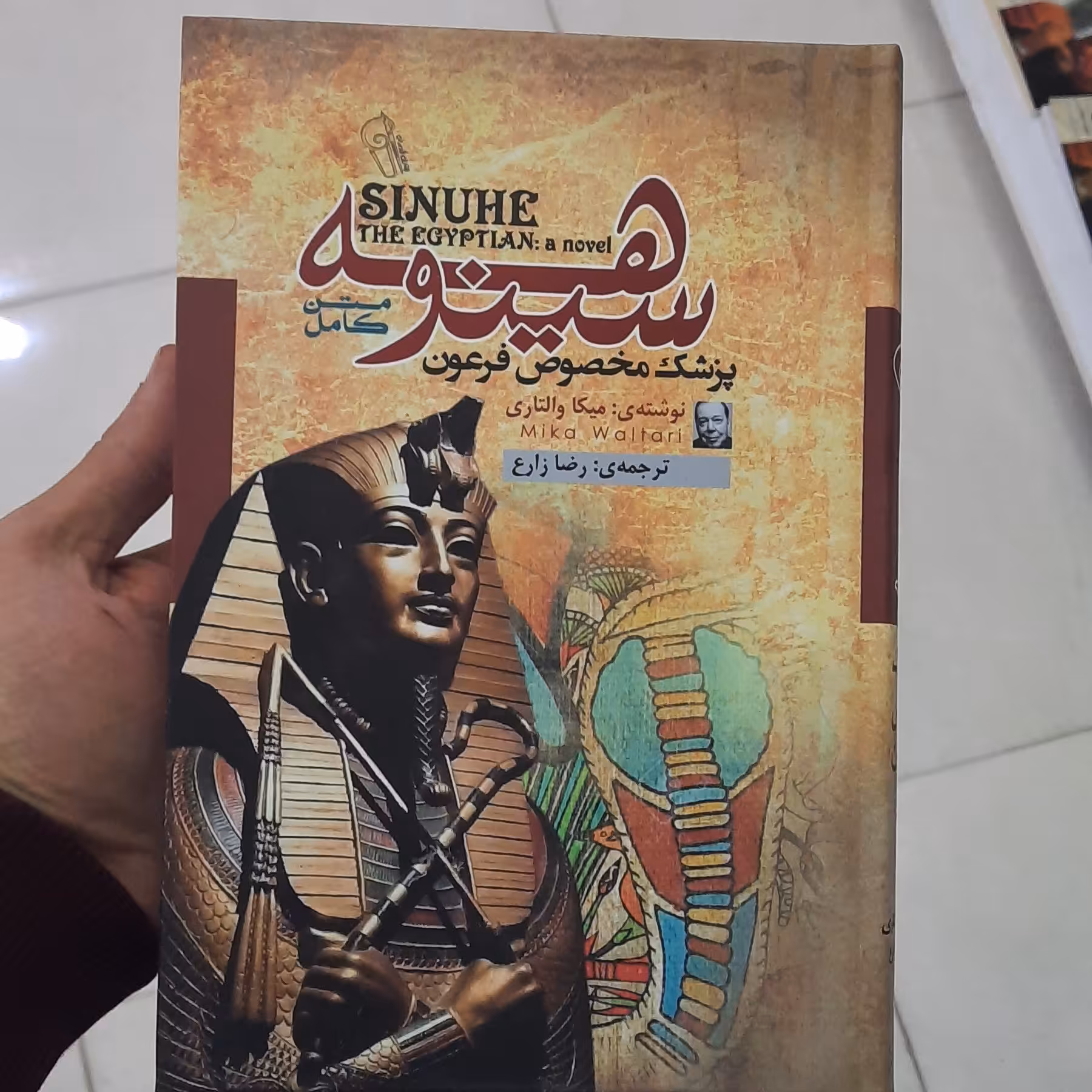  کتاب سینوهه پزشک فرعون