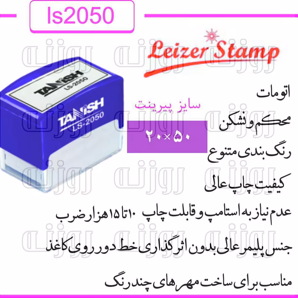 ساخت مهر لیزری اتومات  برند لیزر استامپ با کیفیت چاپ عالی سایز 20 در ‌50'میلیمتر