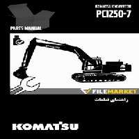 راهنمای قطعات بیل مکانیکی کوماتسو مدل PC1250-7