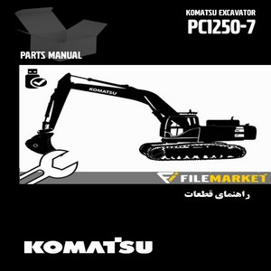 راهنمای قطعات بیل مکانیکی کوماتسو مدل PC1250-7