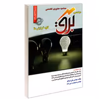 کتاب مصاحبه حضوری تخصصی مهندسی برق نشر رویای سبز