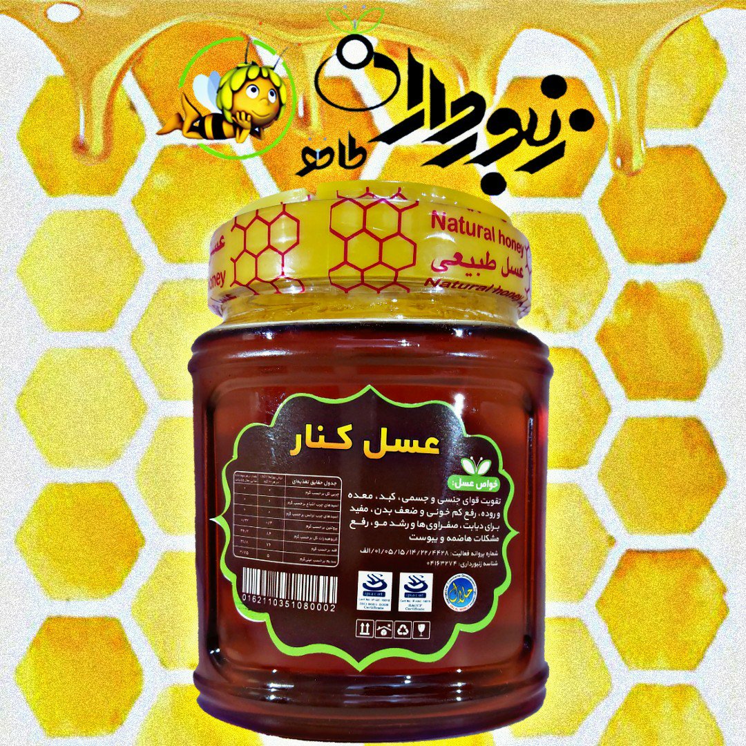 عسل کنار (یک کیلوگرم)