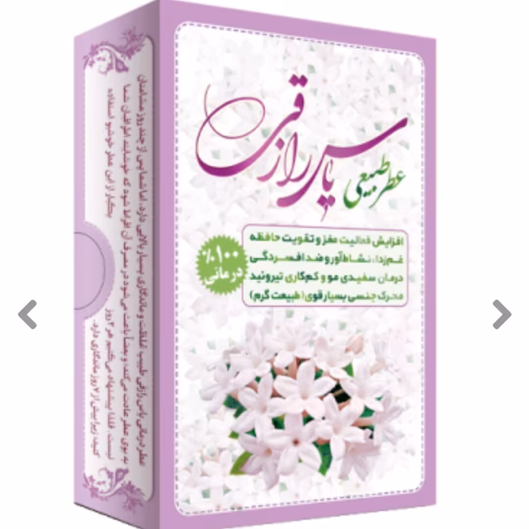عطر گل یاس رازقی طبیعی . عطر مرهم طبیب. عطر. عطر طبیعی 